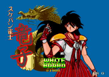 雀士龙子