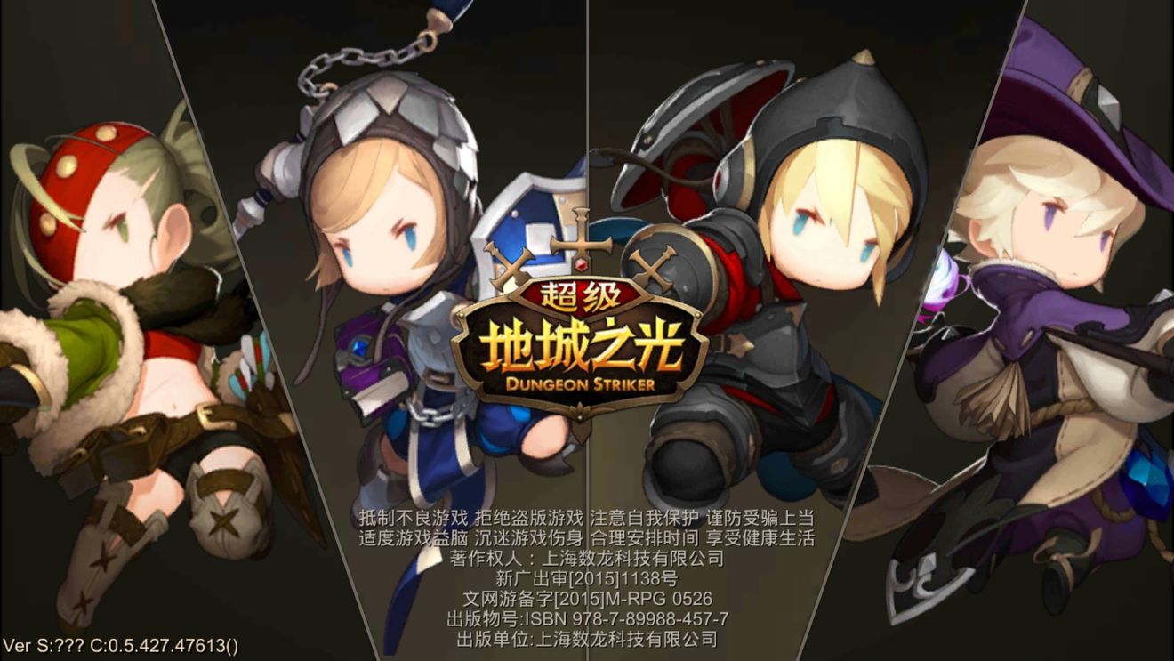超级地城之光