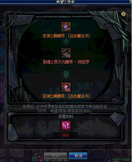 DNF装备传承系统快速转移方法技巧