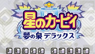 星之卡比梦之泉作弊版