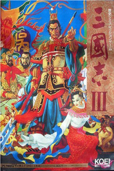 三国志3