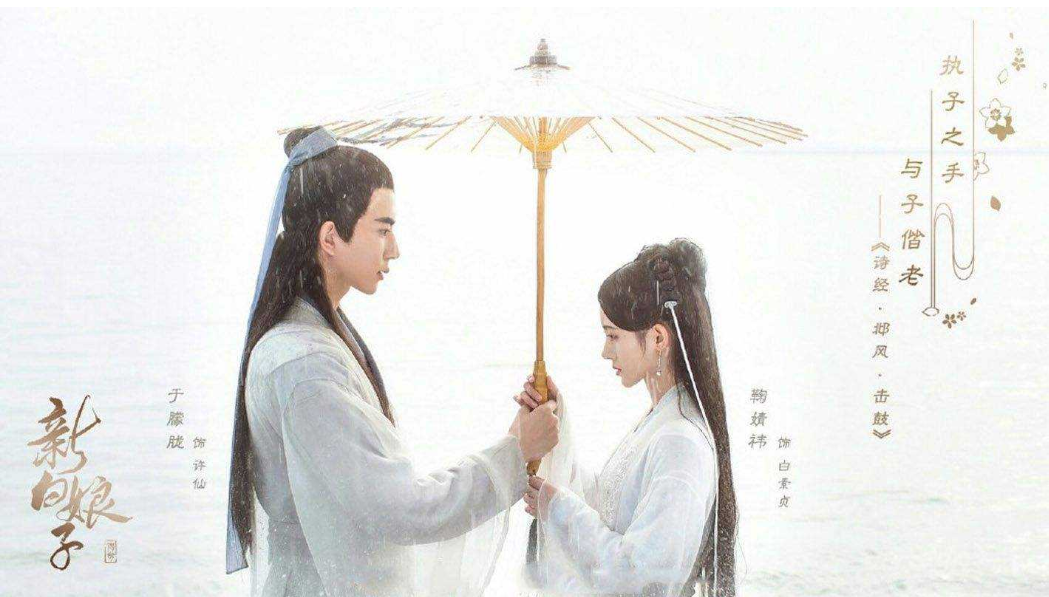 鞠婧祎新白娘子传奇经典语录汇总