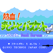 热血篮球男生版