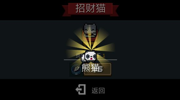 元气骑士熊猫怎么获得_元气骑士熊猫获得途径一览