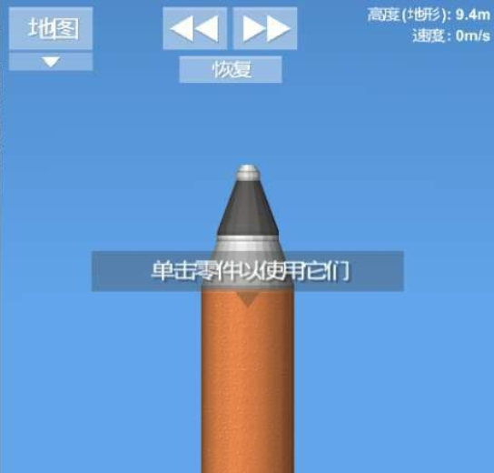 抖音航天模拟器玩法图文详解