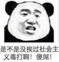 缺少社会的毒打搞怪表情包大全_缺少社会的毒打系列恶搞表情图片分享