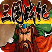三国战纪100版apk