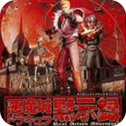 恶魔城默示录手机版