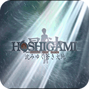 星神沉逝而去的苍茫大地安卓版