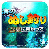 海钓太郎迎向宝岛