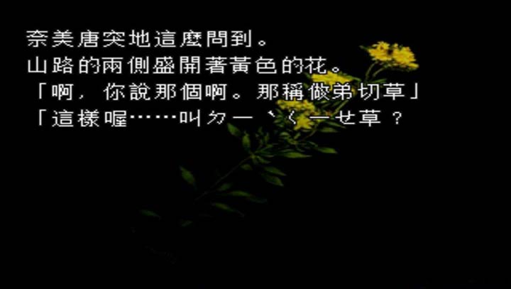 弟切草蘇生篇手机版