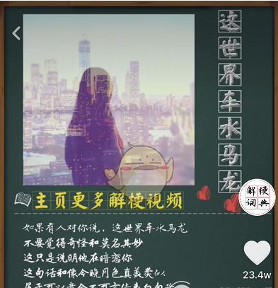 这世界车水马龙含义及出处详解