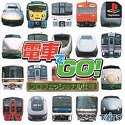 电车GO！专家版1