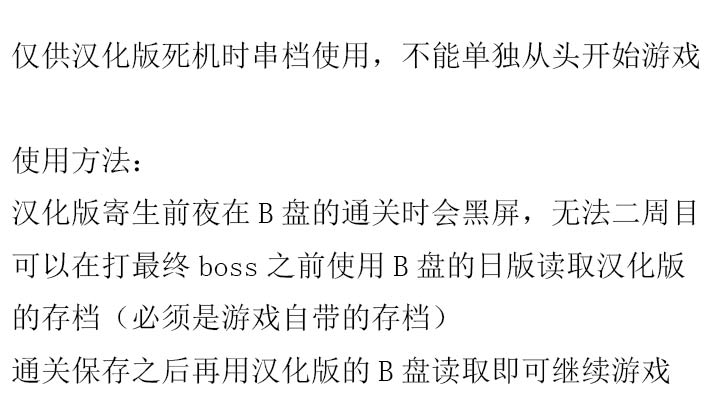 寄生前夜B盘日版