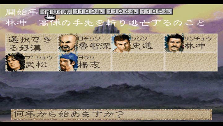 水浒传天命之誓下载即玩版