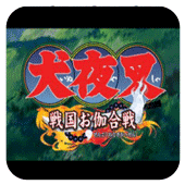 犬夜叉战国伽合战PK版