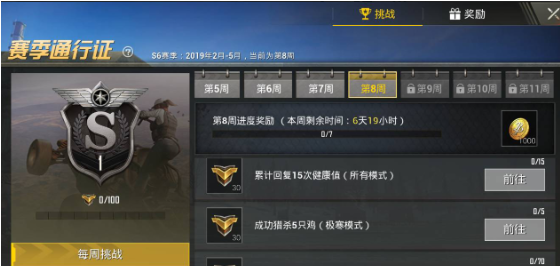 刺激战场S6赛季第8周任务完成方法介绍