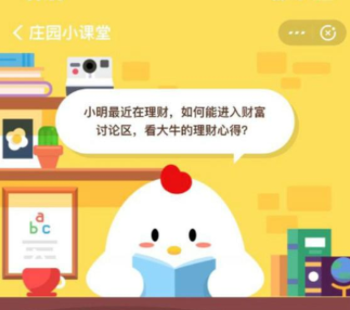 支付宝蚂蚁庄园小课堂4.11题目答案分享
