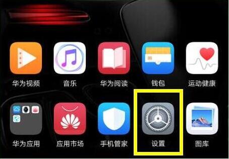 华为mate20x微信分身设置方法教程