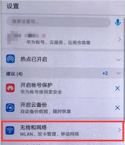 华为畅享9s个人热点设置方法教程