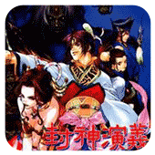封神演义金手指版