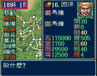 三国志3汉化版