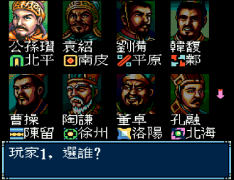 三国志3汉化版