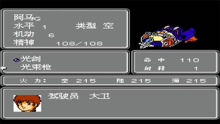 第2次机战BOBO3无限道具版