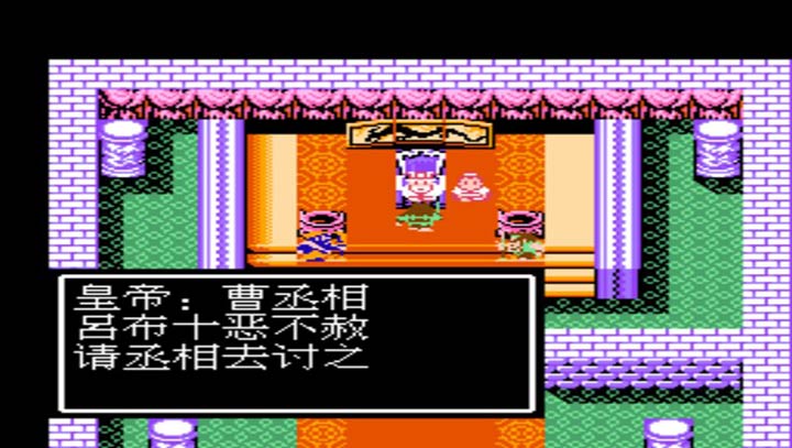 吞食天地2曹魏传