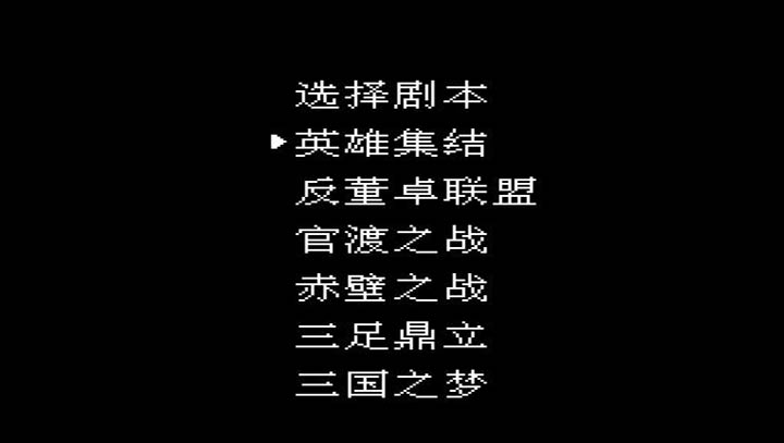 三国志英雄集结1.3