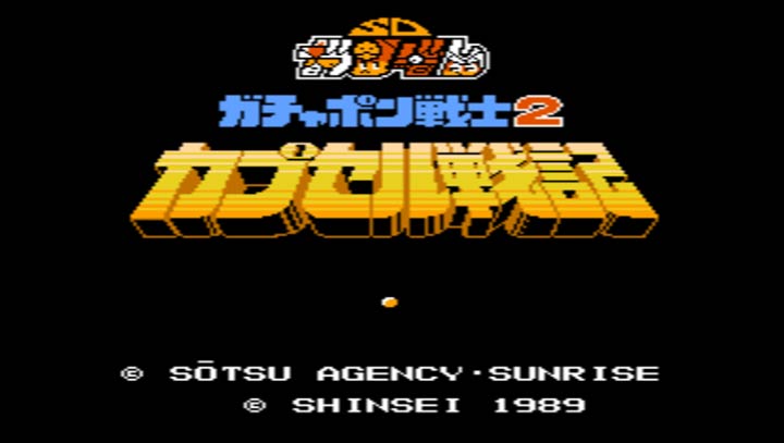 SD高达2扭蛋战记特别版