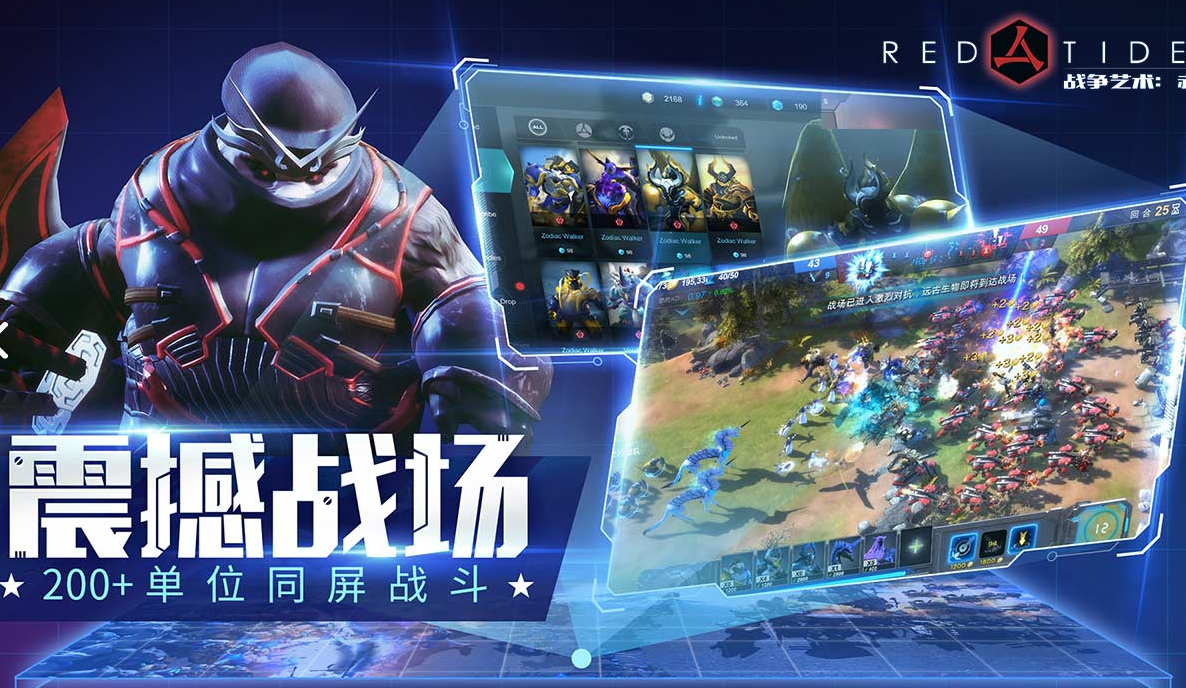 战争艺术:赤潮
