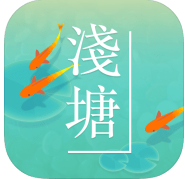 浅塘安卓版