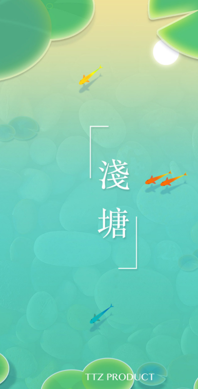 浅塘安卓版