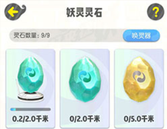一起来捉妖灵石获得途径