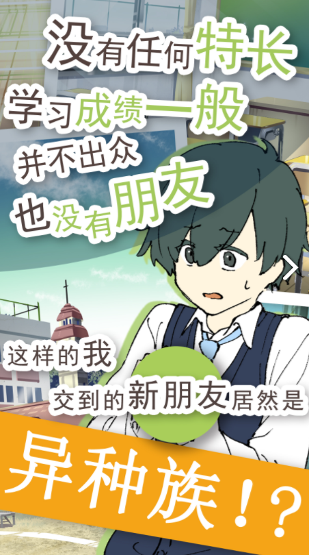 普通的我与非同寻常的朋友