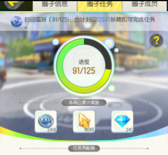一起来捉妖圈子任务刷新时间介绍