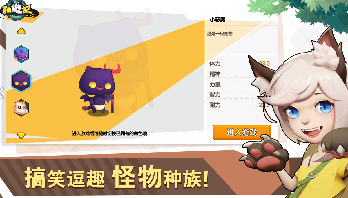 猫游记