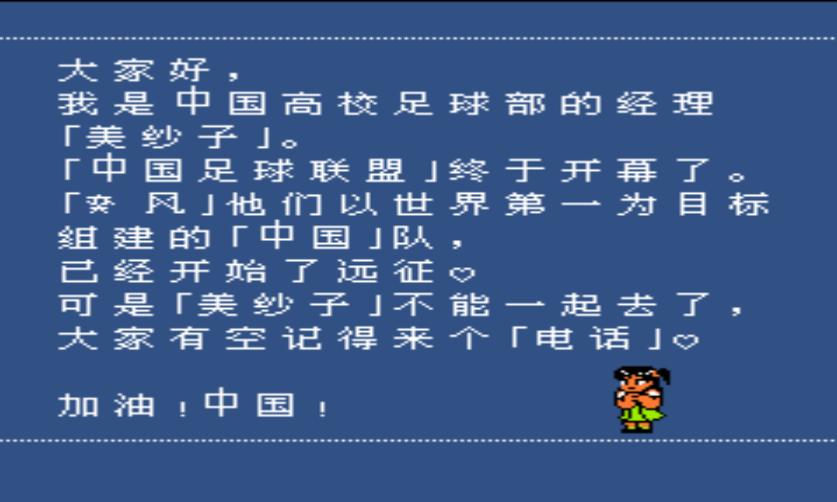 热血足球1必杀apk