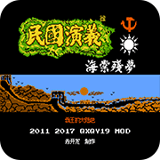 民国演义新地图版