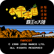 霸王的大陆太平天国