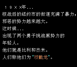 双截龙2红色诛戮版