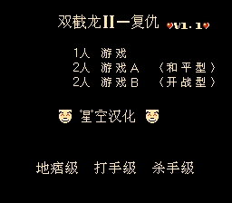 双截龙2红色诛戮版