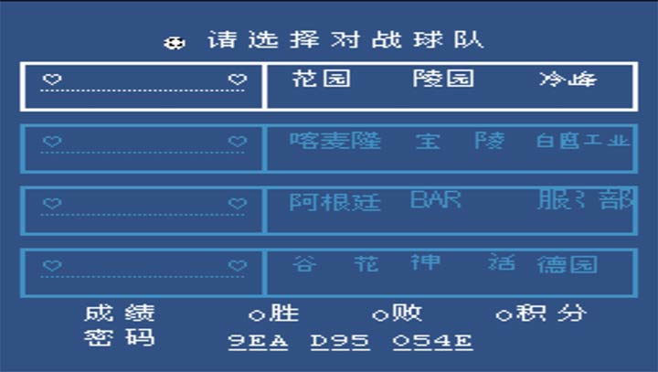 热血足球3硬盘版