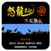 霸王的大陆怒龙东征