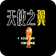 天使之翼2传说中的黄金之鹜巴西篇