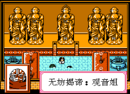 西游记后传冒险版