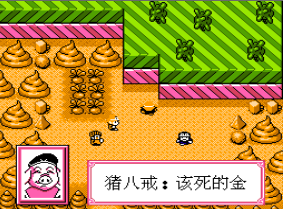 西游记后传冒险版
