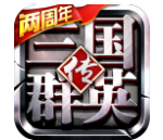 三国群英传满V版v1.18.1