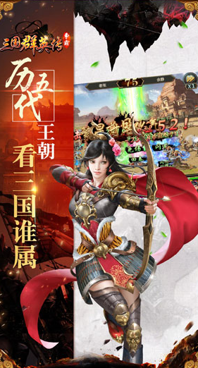 三国群英传